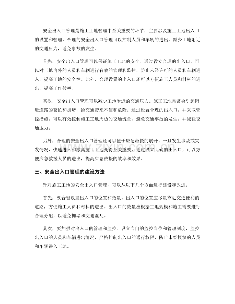 施工工地的现场秩序与安全出入口管理.docx_第2页