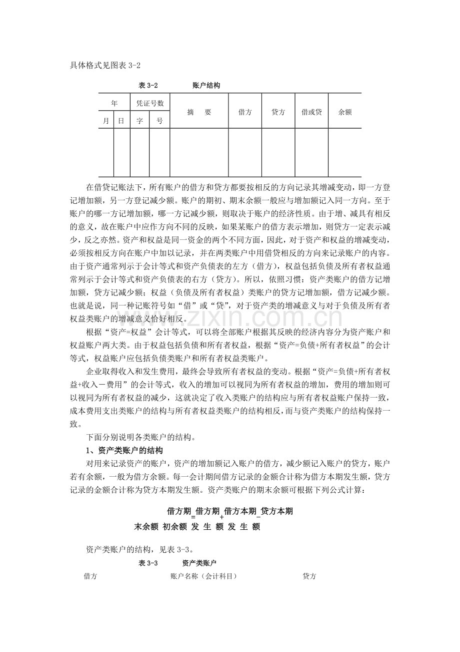 第一节借贷记账法.doc_第3页