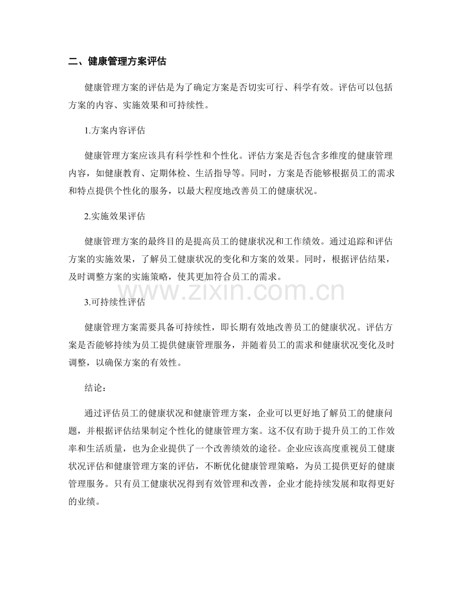 健康管理报告：员工健康状况与健康管理方案评估.docx_第2页