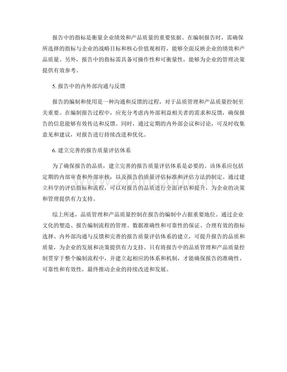 报告中的品质管理与产品质量控制.docx_第2页