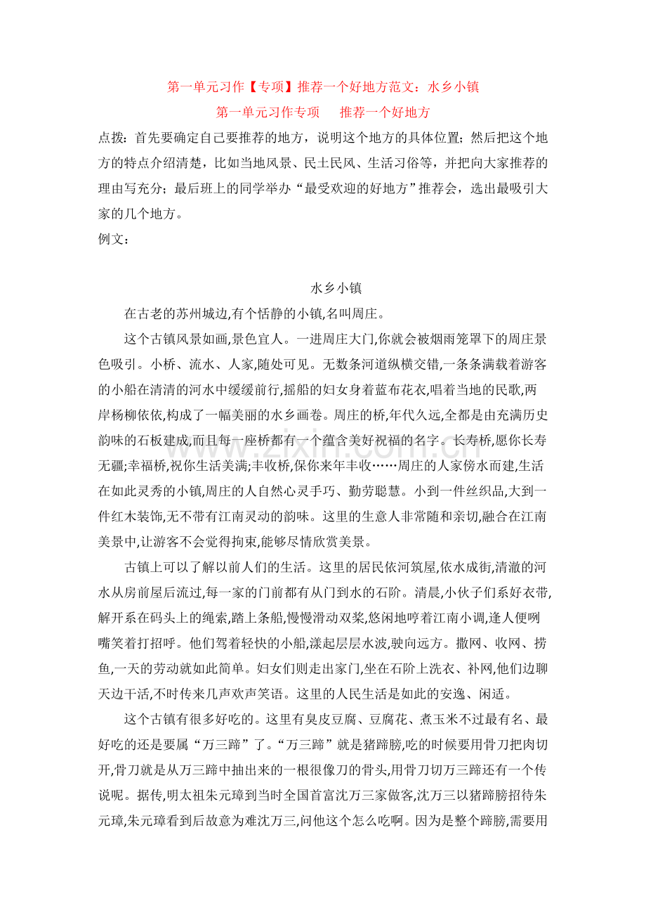 新部编人教版四年级上册语文全册习作汇总.doc_第1页