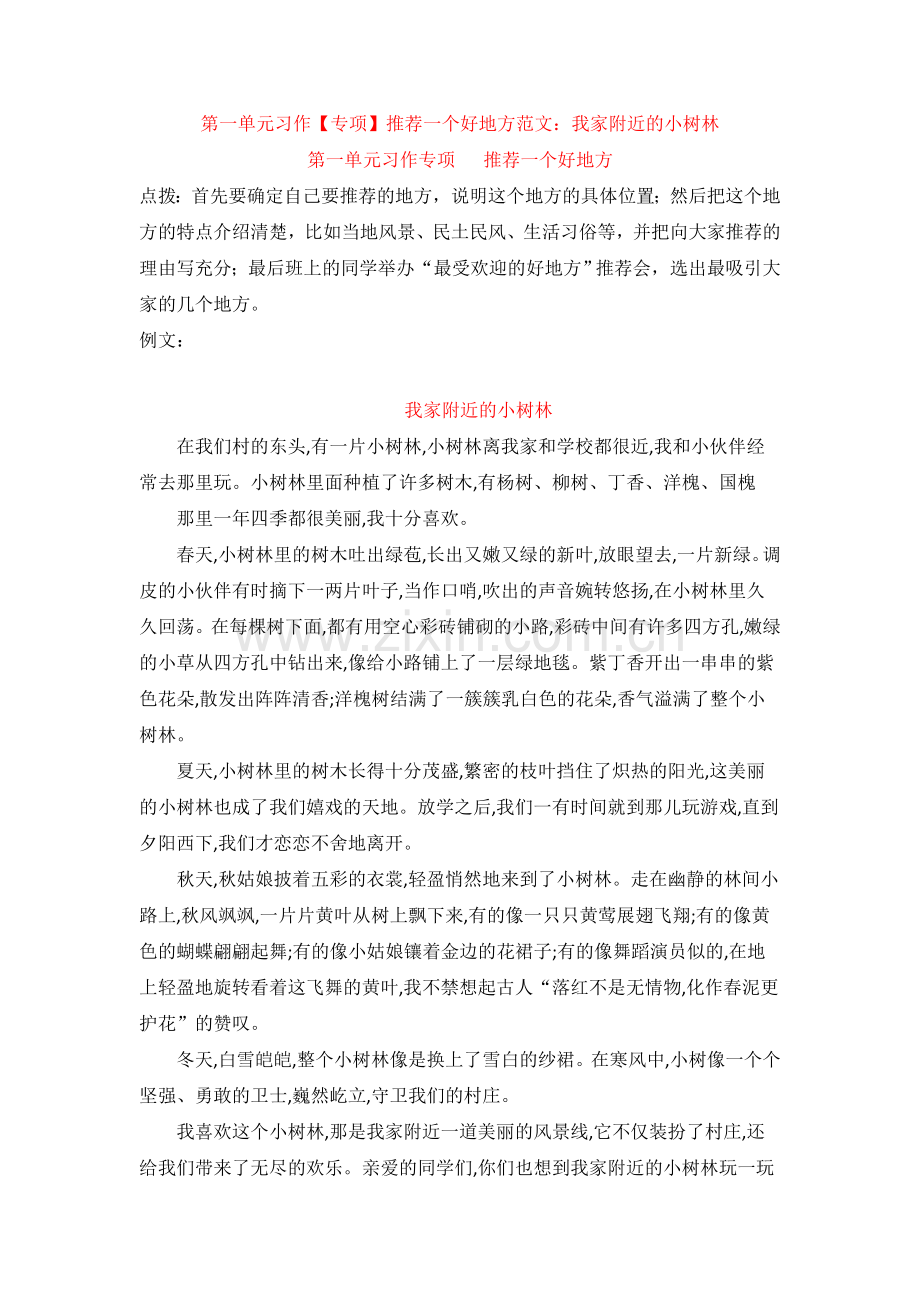 新部编人教版四年级上册语文全册习作汇总.doc_第3页