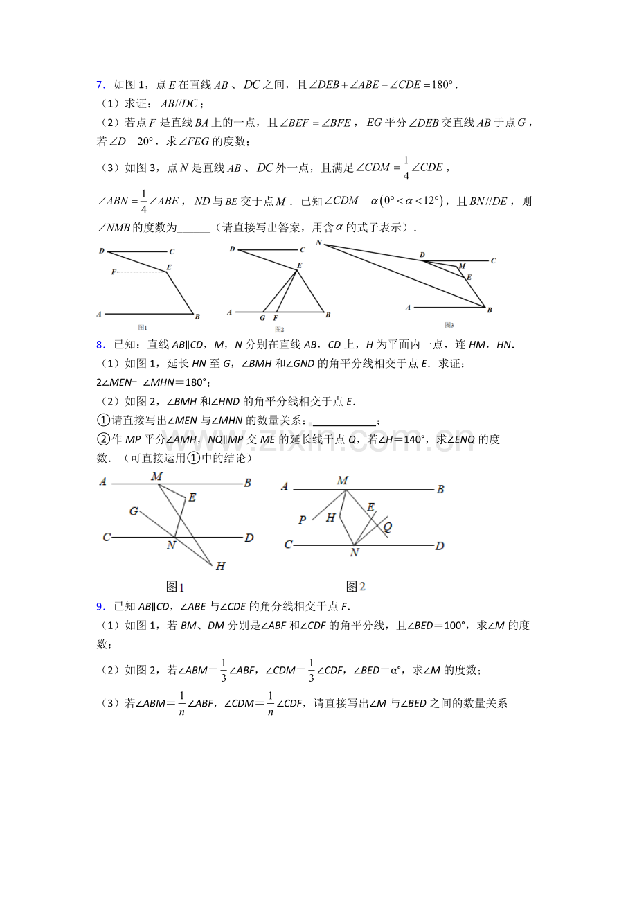 人教版七年级下册数学期末解答题压轴题卷(附答案).doc_第3页