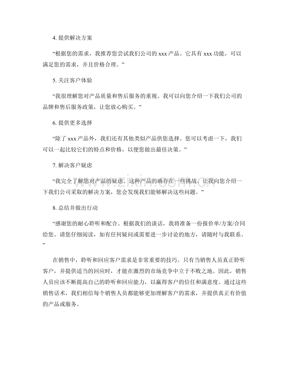 聆听与回应客户需求的销售话术.docx_第2页