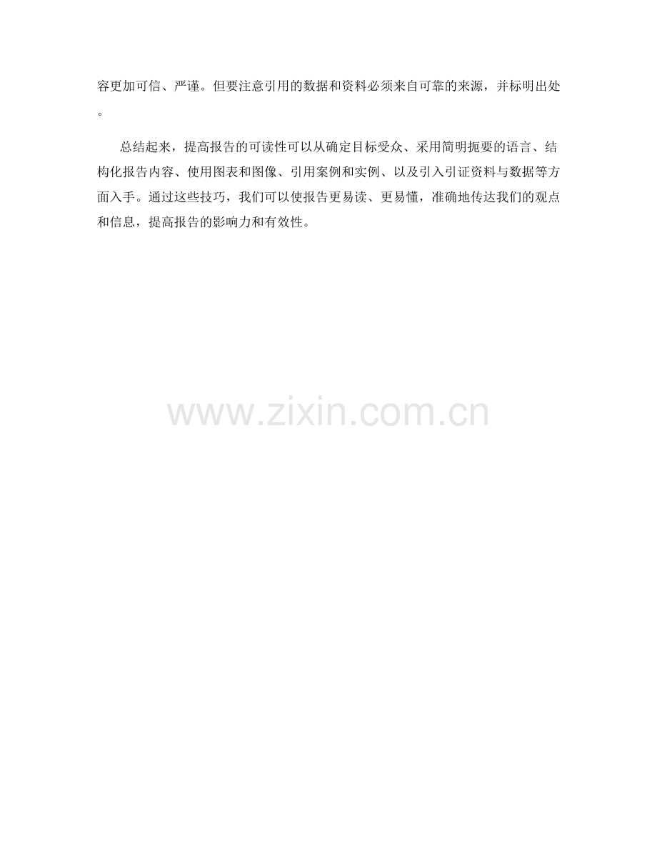 提高报告可读性的七大技巧.docx_第2页