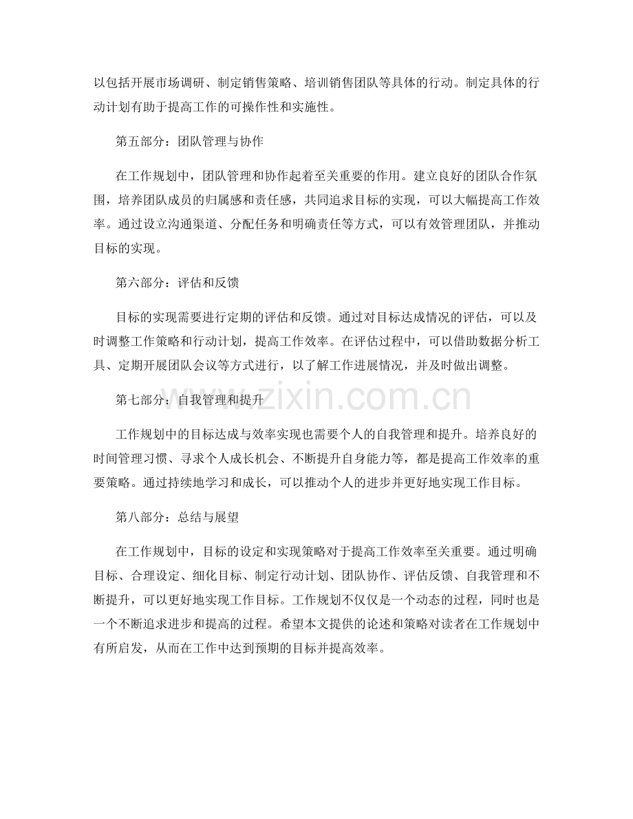 工作规划中的目标达成与效率实现策略.docx_第2页