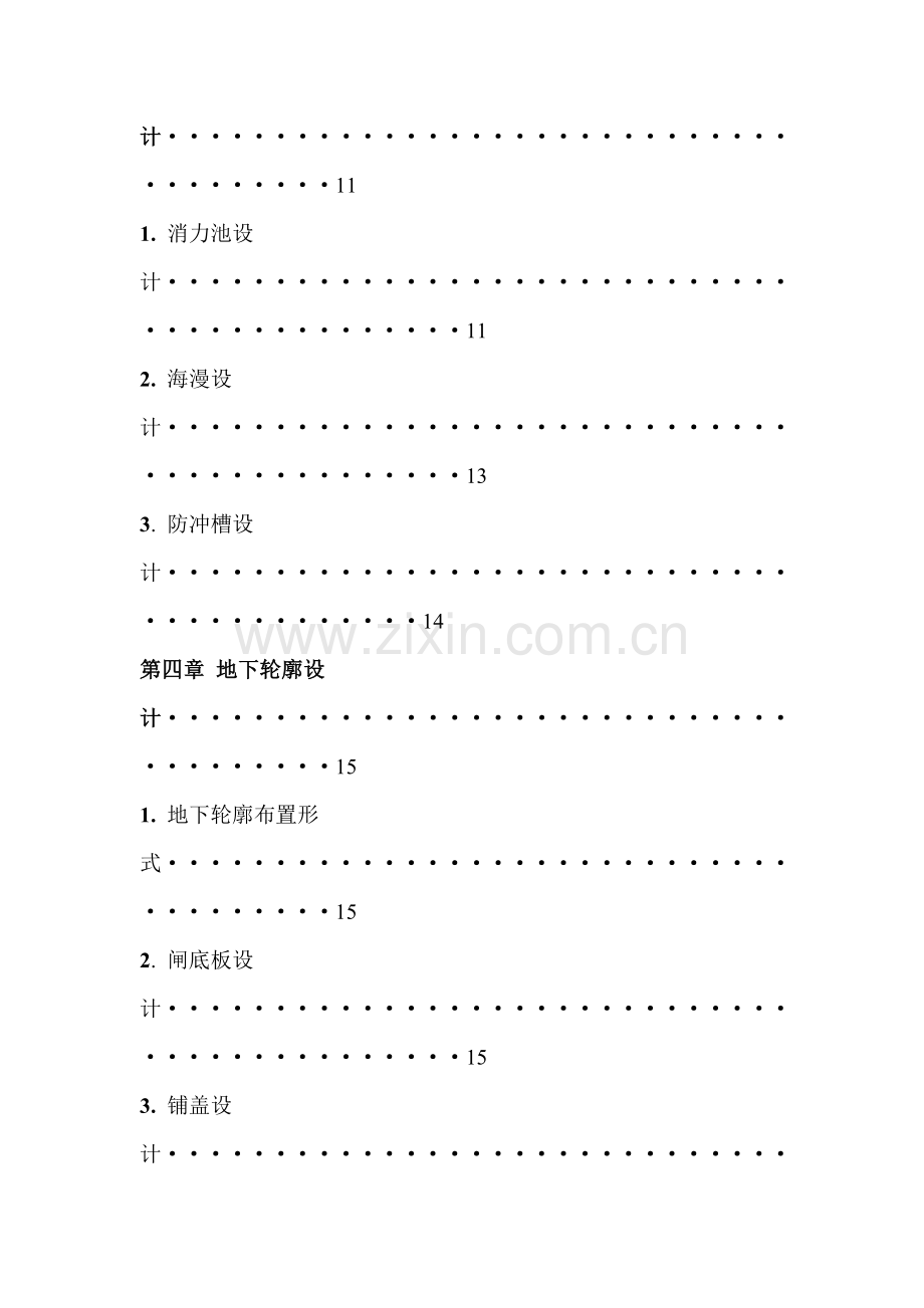 水工建筑物课程设计之前进水闸设计.doc_第3页