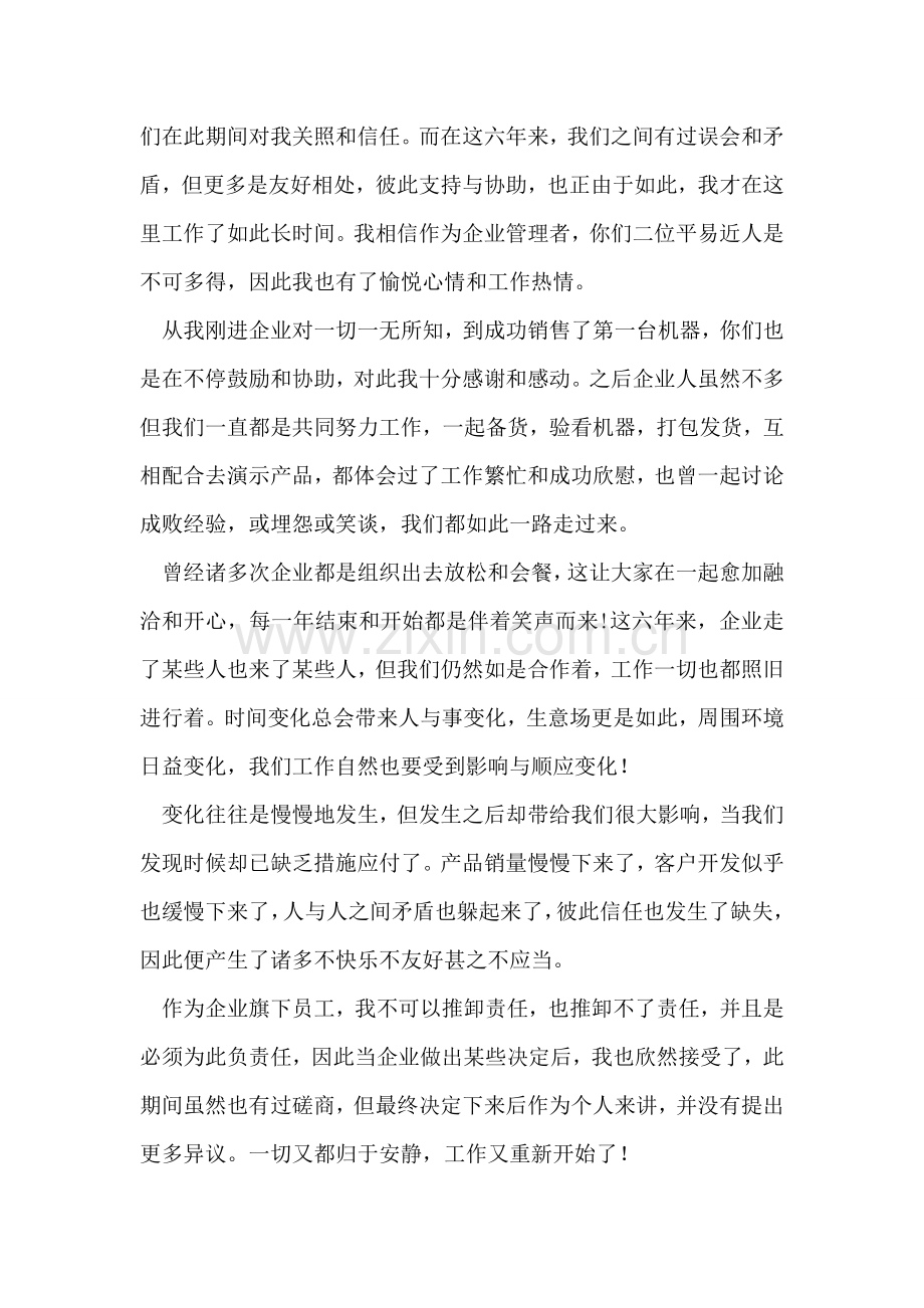 移动公司员工辞职信.doc_第2页