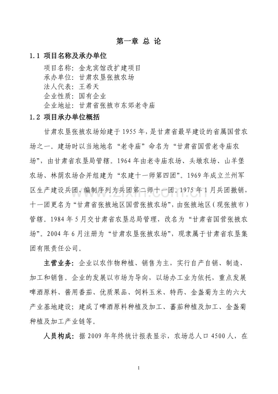 宾馆装修改造项目可研计划书.doc_第3页