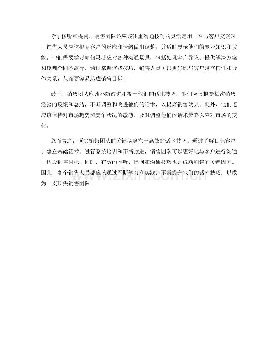 顶尖销售团队的关键秘籍：高效话术技巧.docx_第2页