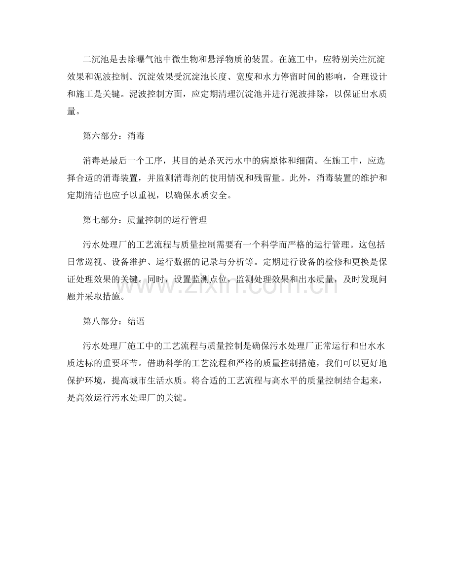 污水处理厂施工中的工艺流程与质量控制.docx_第2页