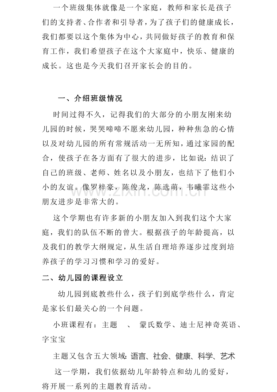 春学期小班家长会发言稿.doc_第2页