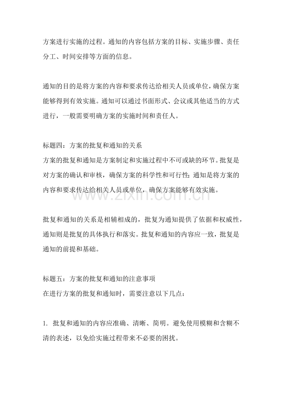 方案的批复和通知的区别.docx_第2页