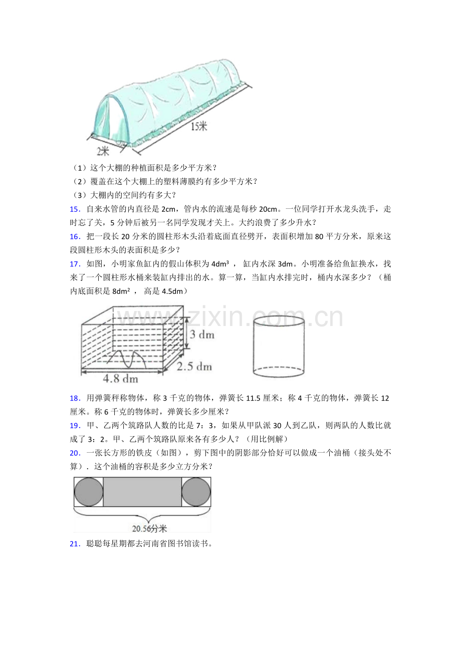 山东省潍坊市健康街小学六年级数学下册期末专项复习解决问题应用题带答案解析.doc_第3页