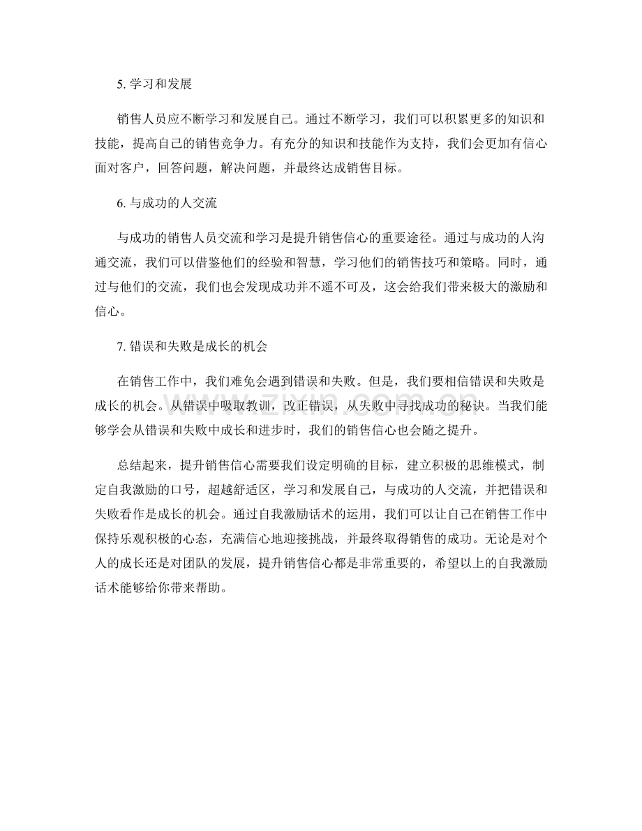 提升销售信心的自我激励话术.docx_第2页