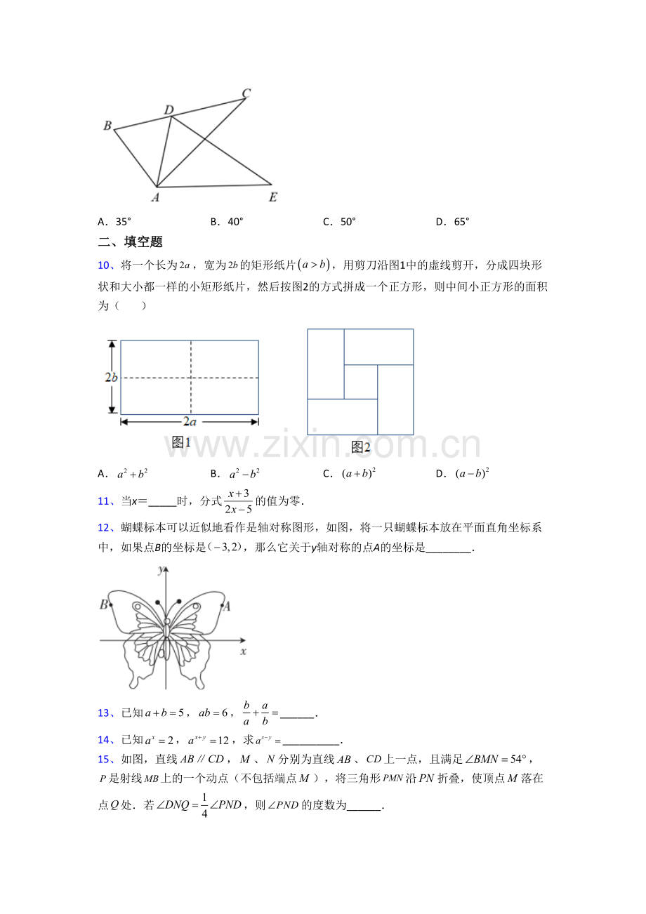 曲靖市八年级上册期末数学试卷含答案[001].doc_第2页