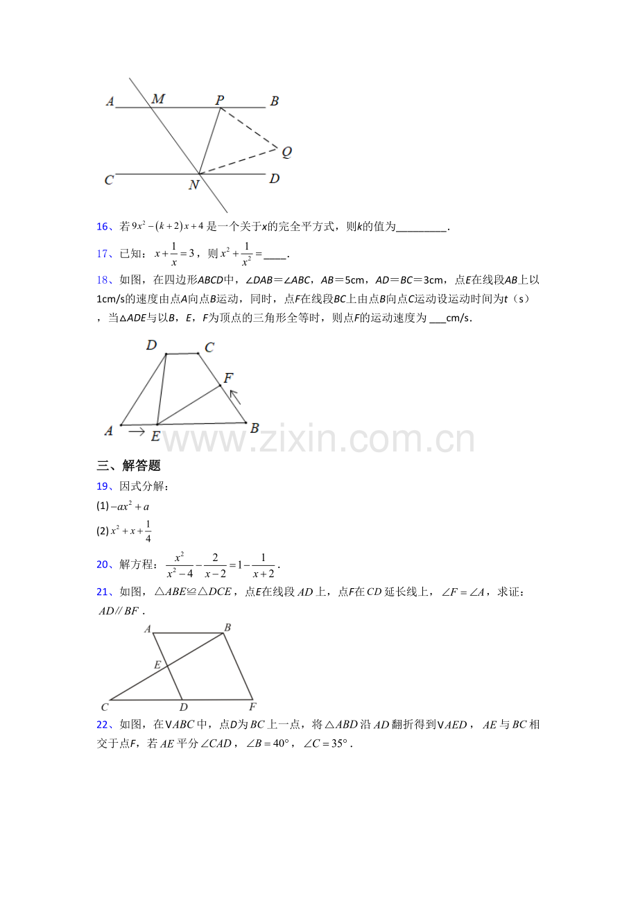 曲靖市八年级上册期末数学试卷含答案[001].doc_第3页