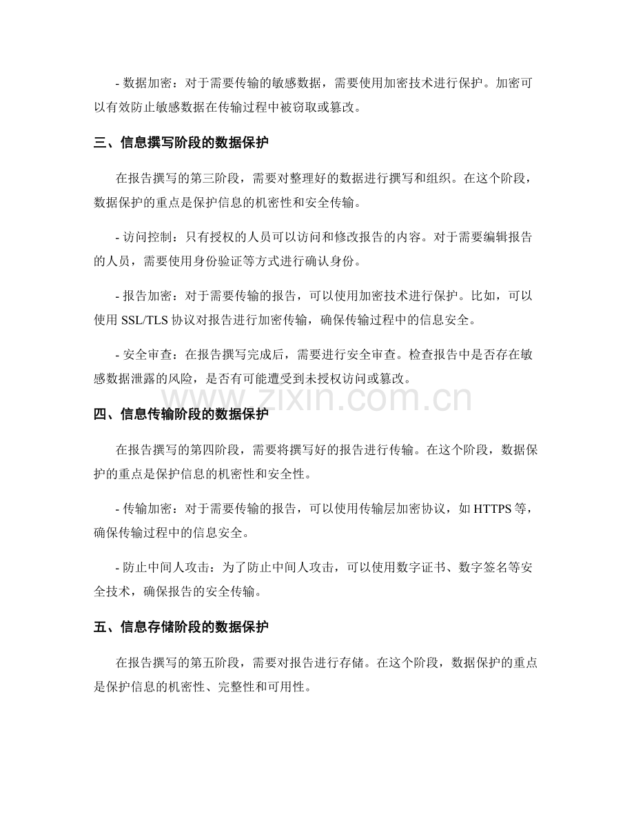 报告撰写中的信息安全与数据保护.docx_第2页