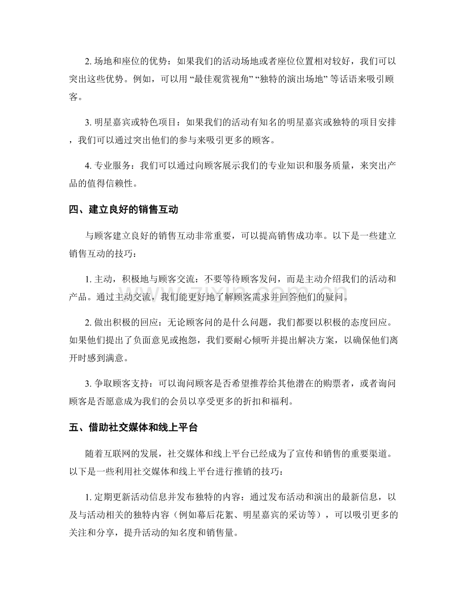 票务销售话术技巧分享.docx_第2页