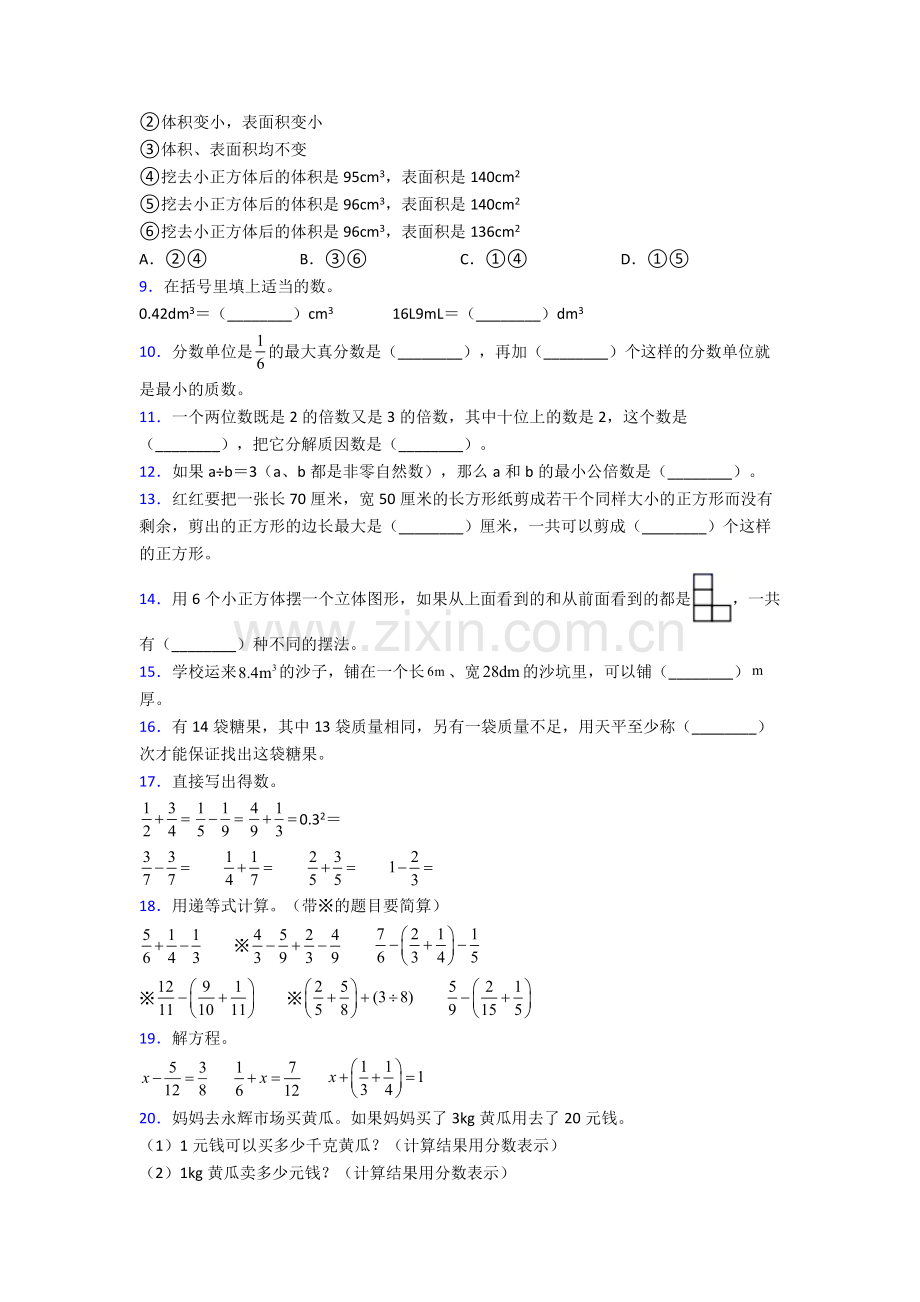 人教版小学五年级下册数学期末质量检测卷(附答案).doc_第2页