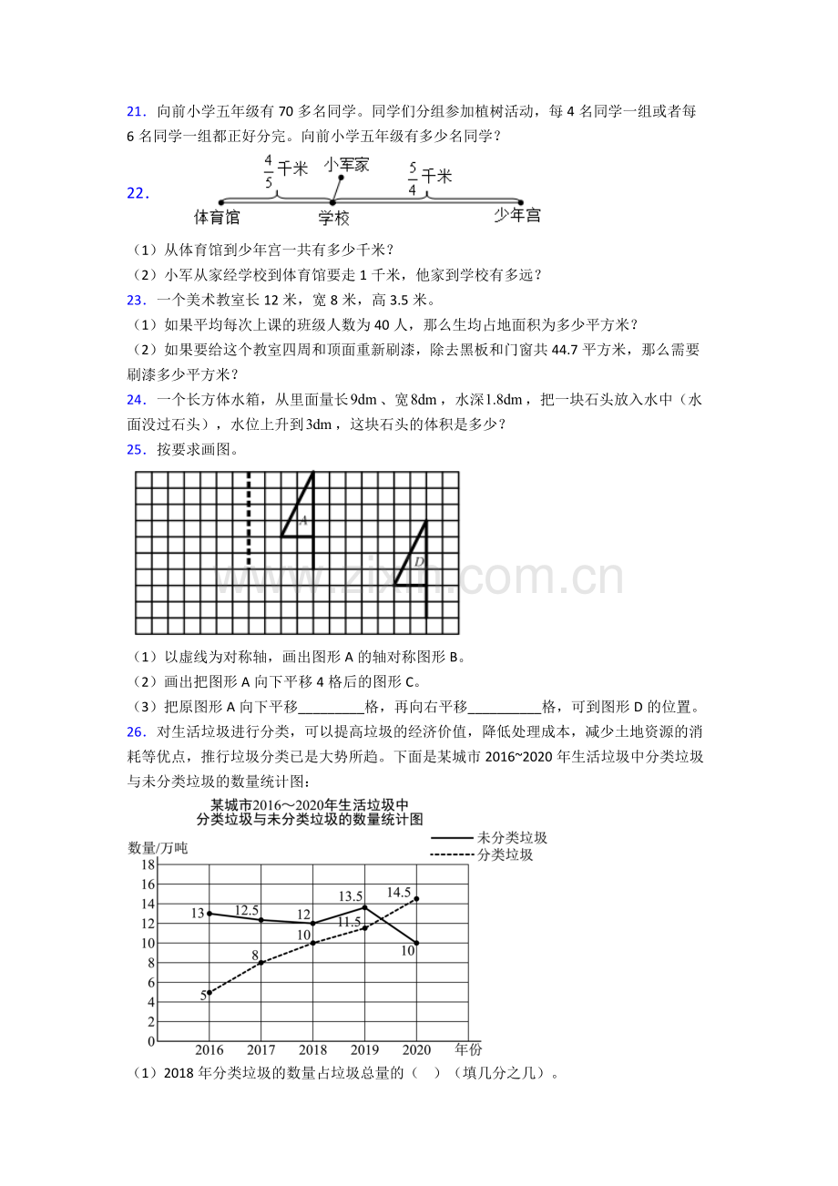 人教版小学五年级下册数学期末质量检测卷(附答案).doc_第3页