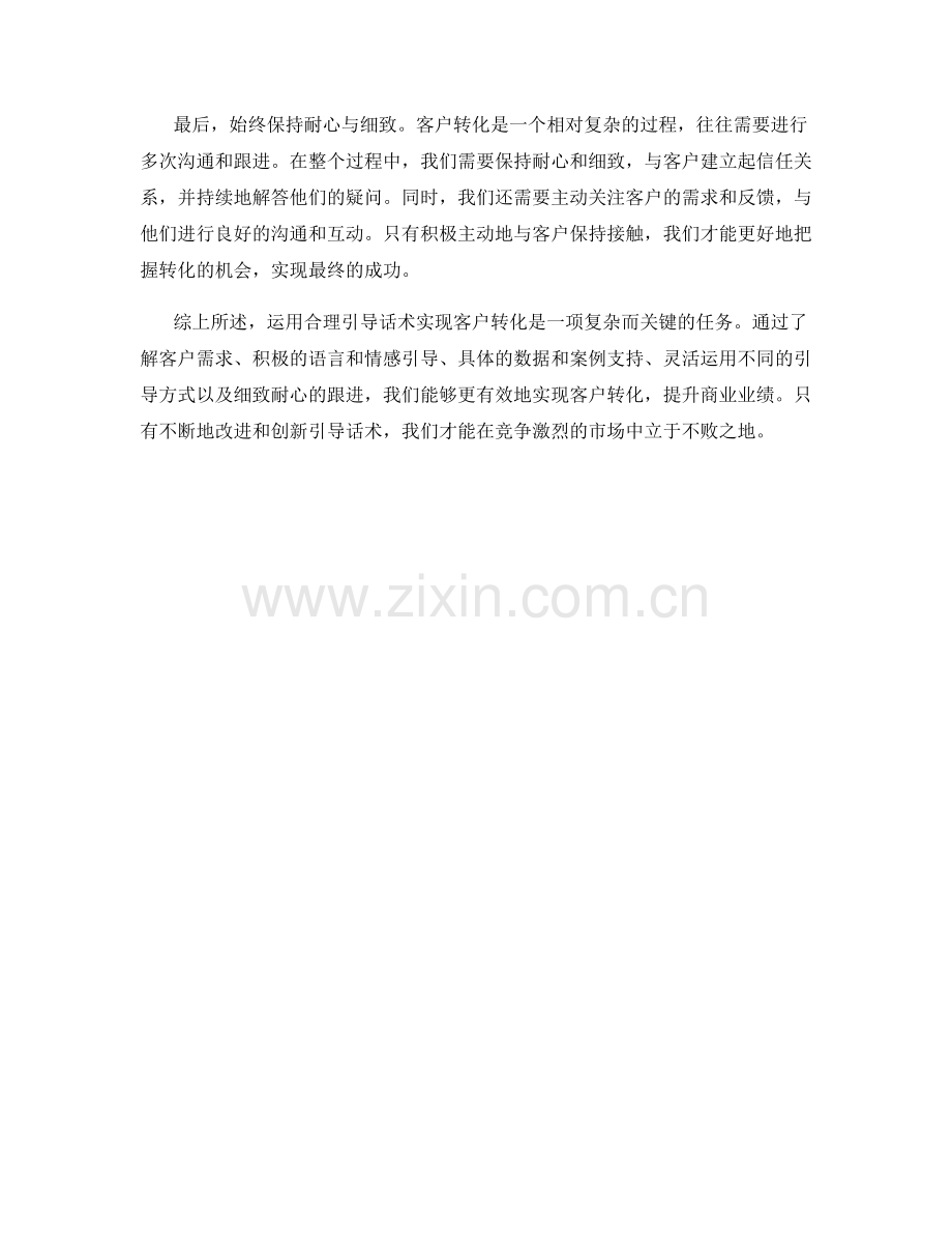 运用合理引导话术实现客户转化.docx_第2页