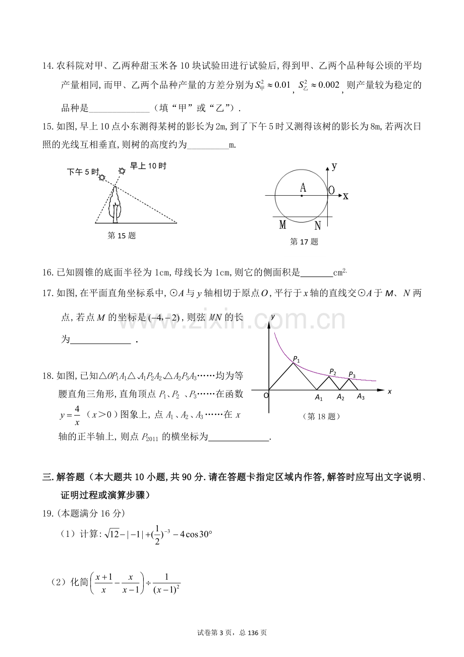 河北秦皇岛市第一中学2020中考提前自主招生数学模拟试卷(9套)附解析.docx_第3页