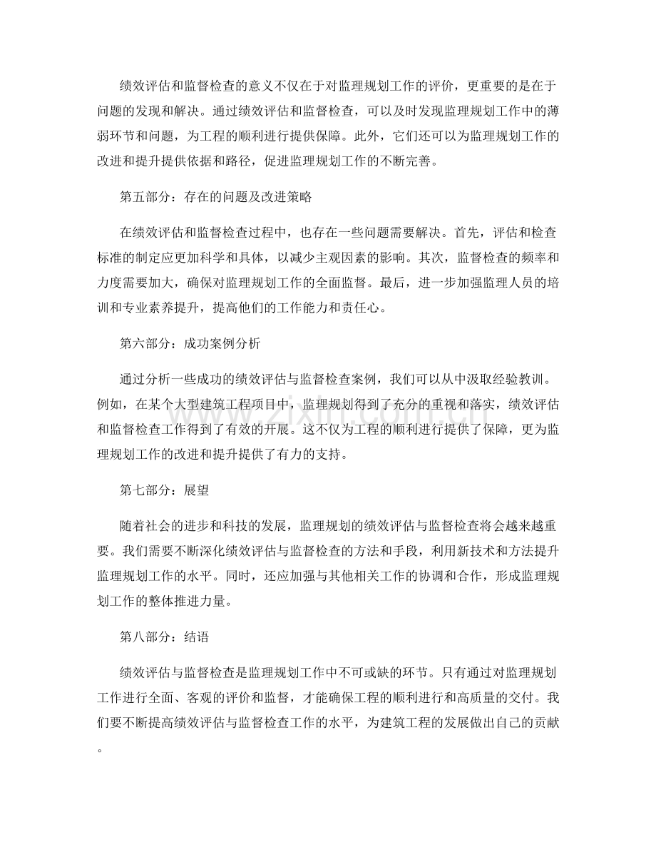 监理规划的绩效评估与监督检查结果分析.docx_第2页