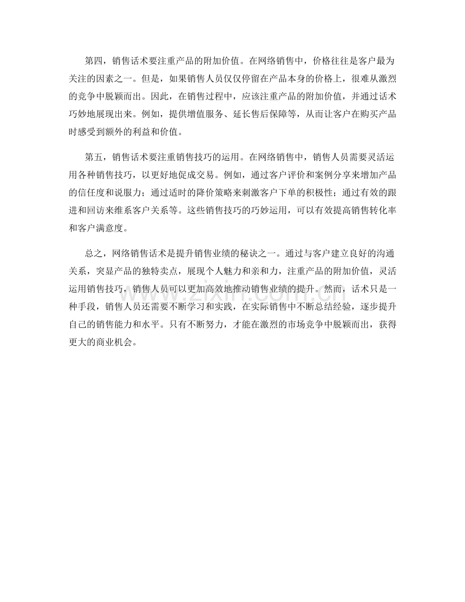 网络销售话术：快速提升你的销售业绩的秘诀.docx_第2页