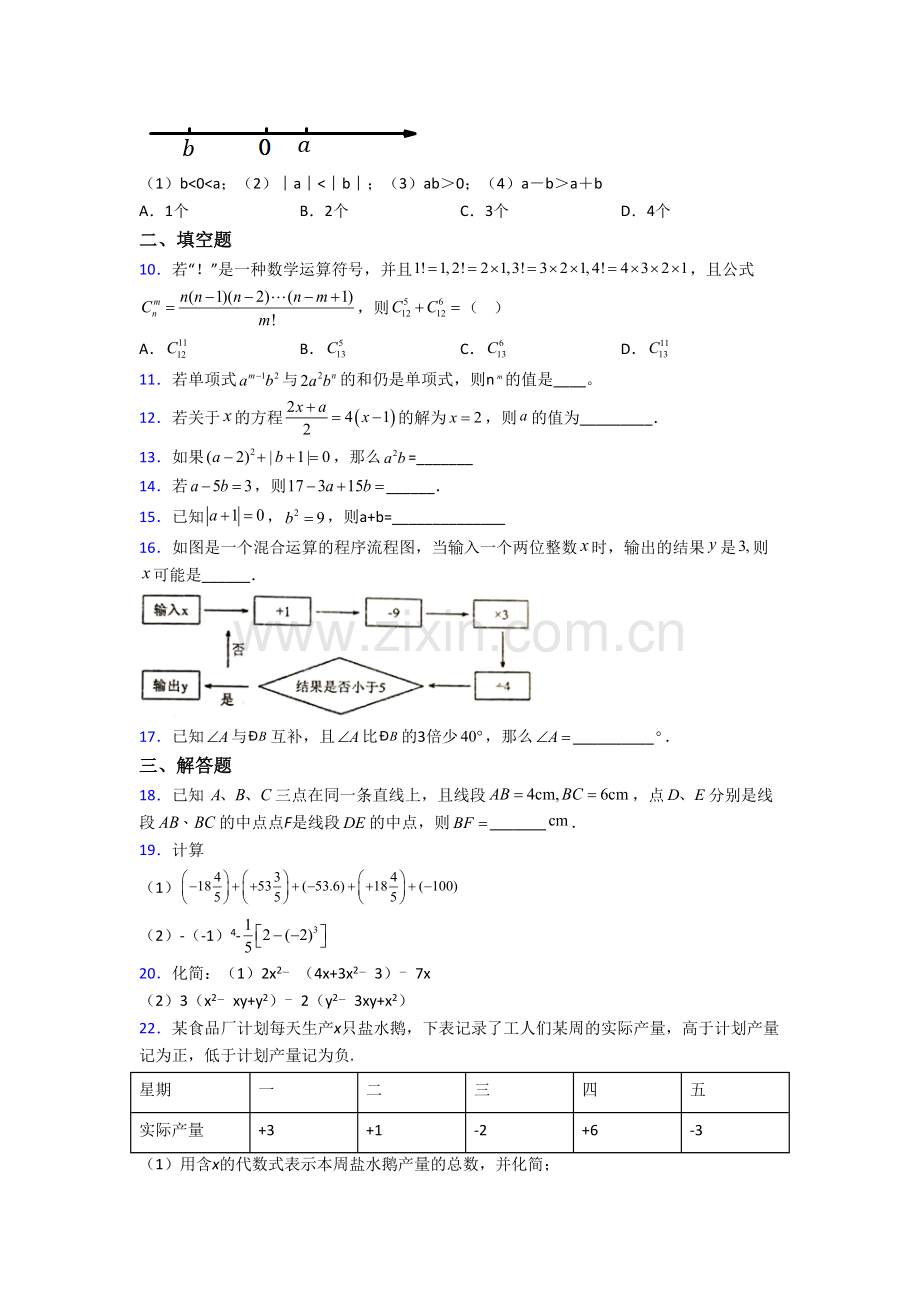 重庆第八中学数学七年级上学期期末试卷含答案.doc_第2页