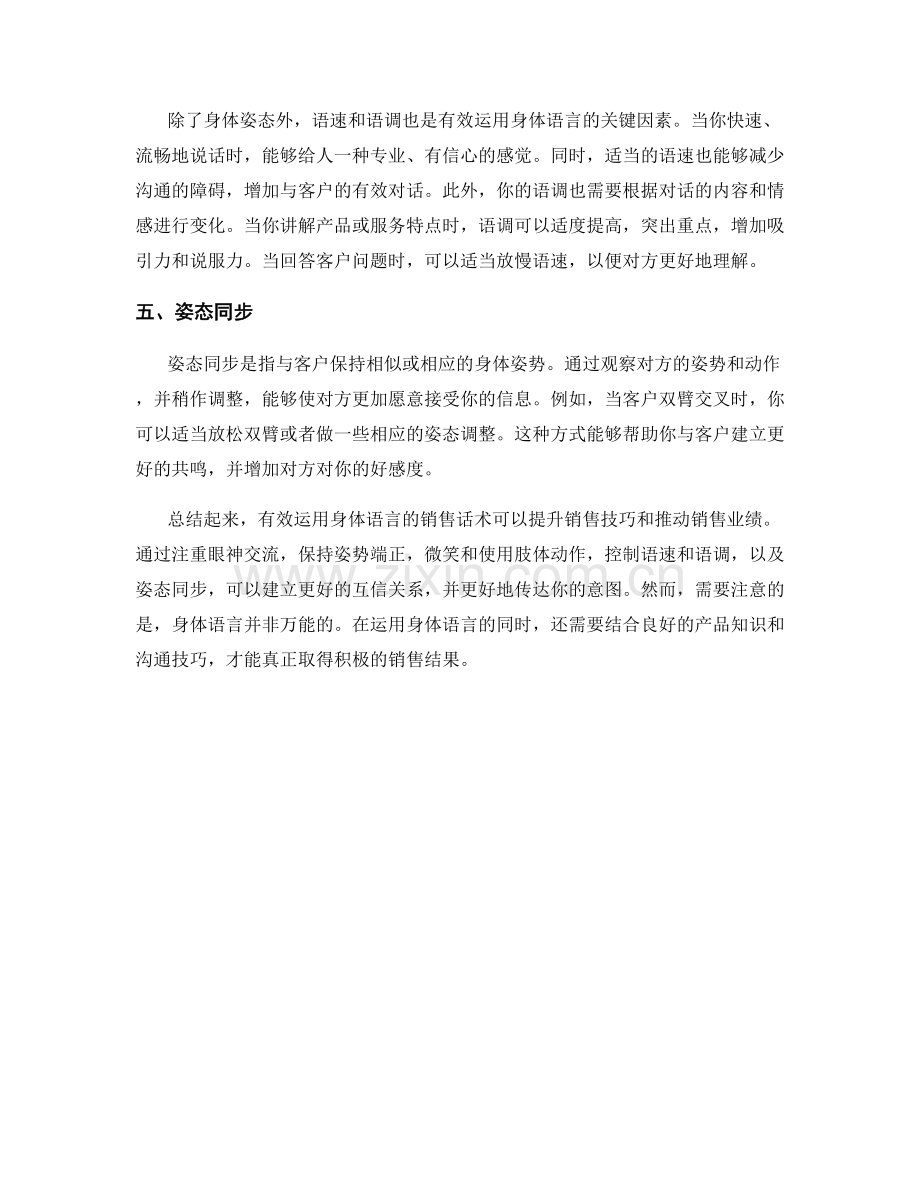 有效运用身体语言的销售话术.docx_第2页