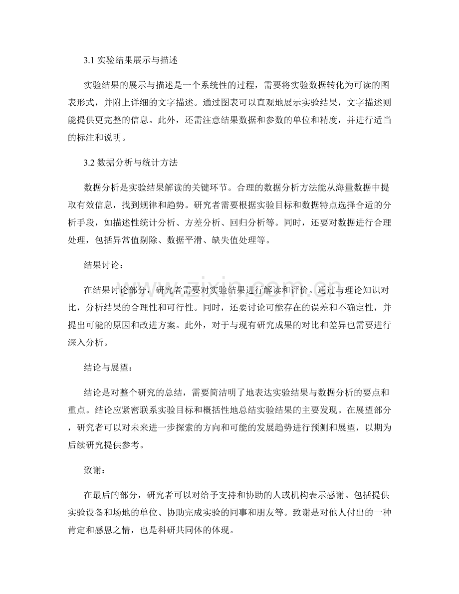 科技研究项目进展报告的实验结果与数据分析.docx_第2页