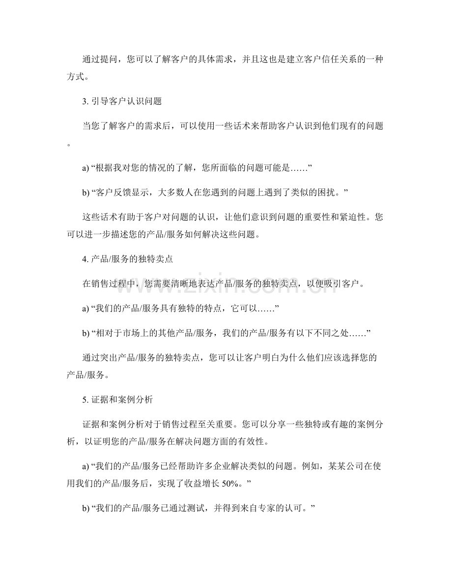 高效销售的核心话术秘籍.docx_第2页