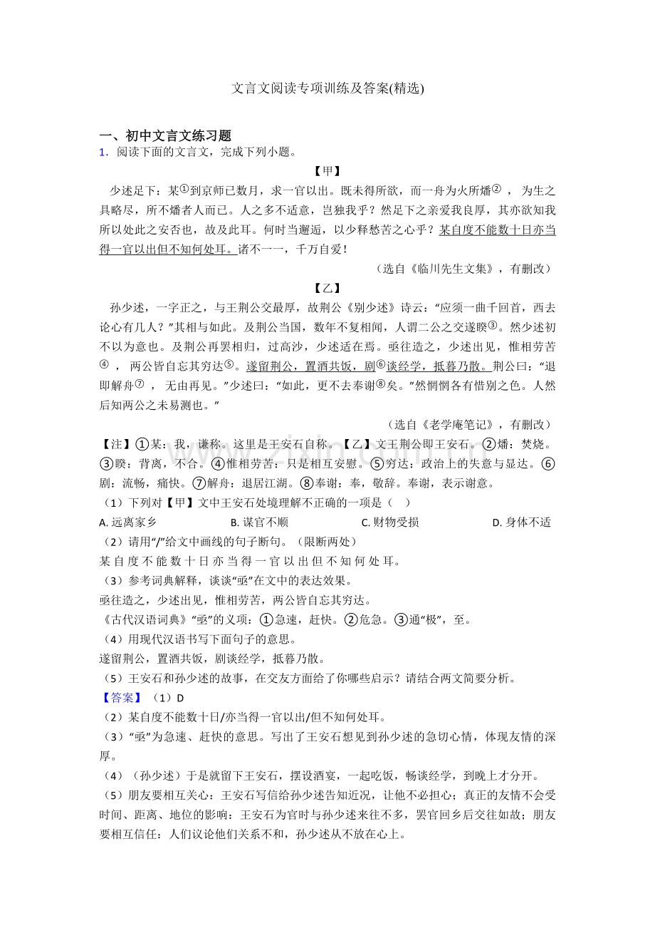 文言文阅读专项训练及答案.doc_第1页