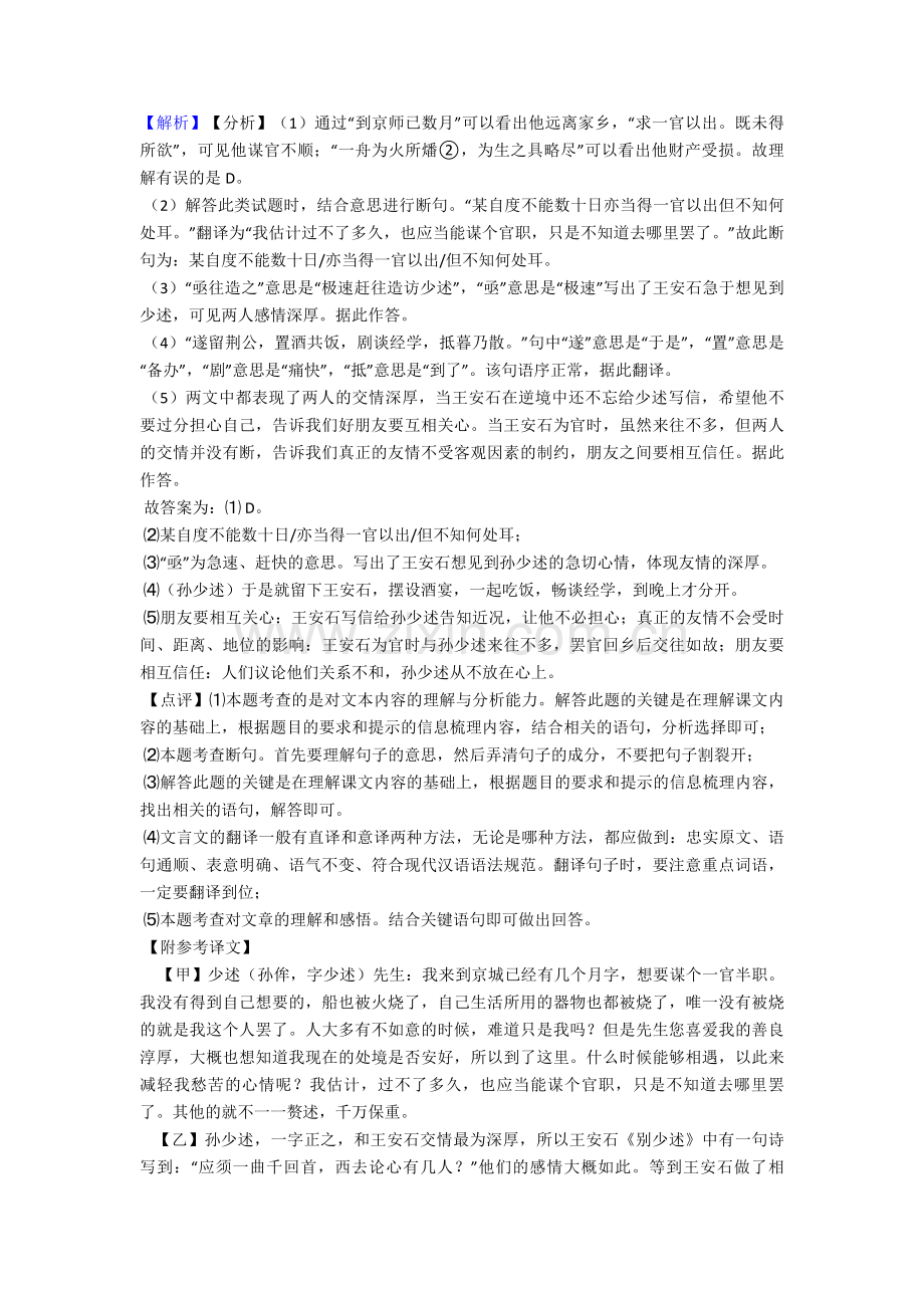 文言文阅读专项训练及答案.doc_第2页