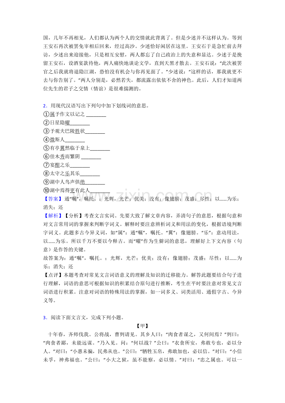 文言文阅读专项训练及答案.doc_第3页