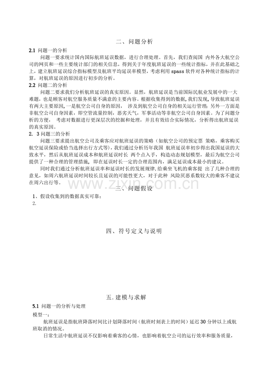 航班延误问题数学建模论文.docx_第2页