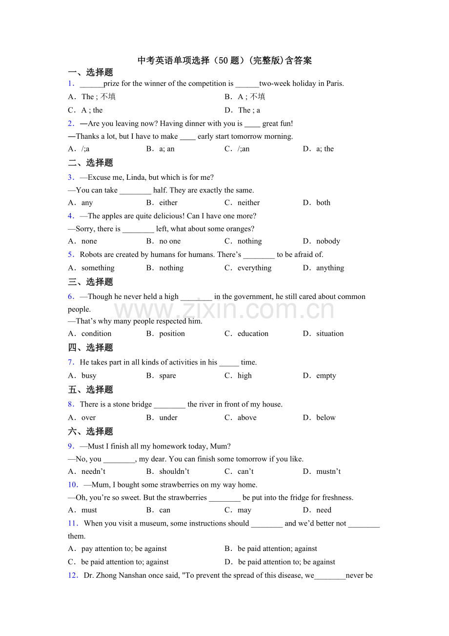 中考英语单项选择（50题）含答案.doc_第1页