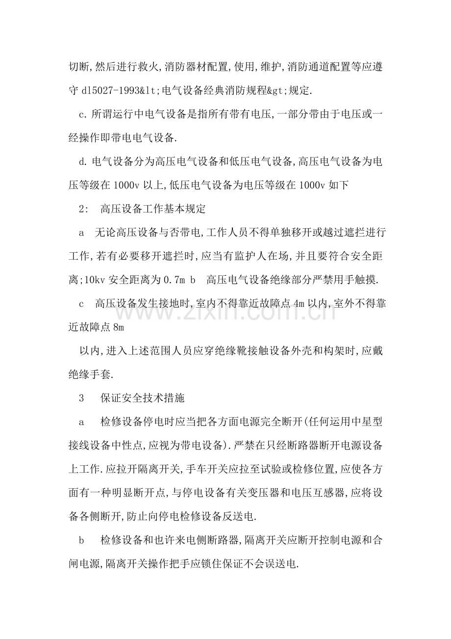 柘林水电厂实习报告.doc_第2页