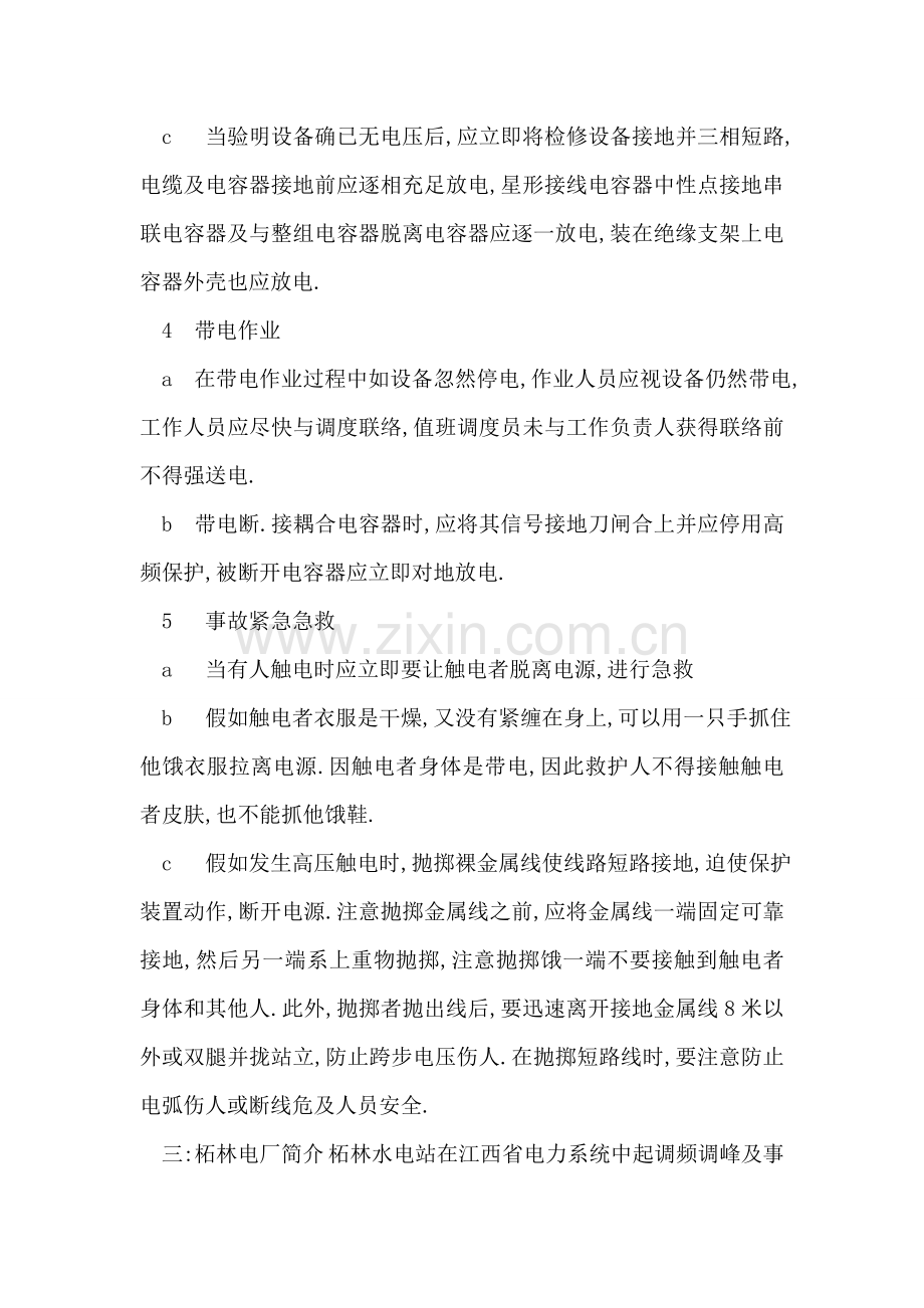 柘林水电厂实习报告.doc_第3页