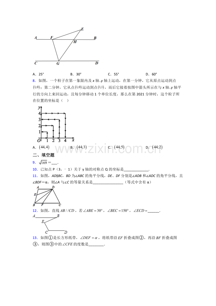 广州市荔湾广雅人教版七年级下册数学期末压轴难题试卷及答案.doc_第2页