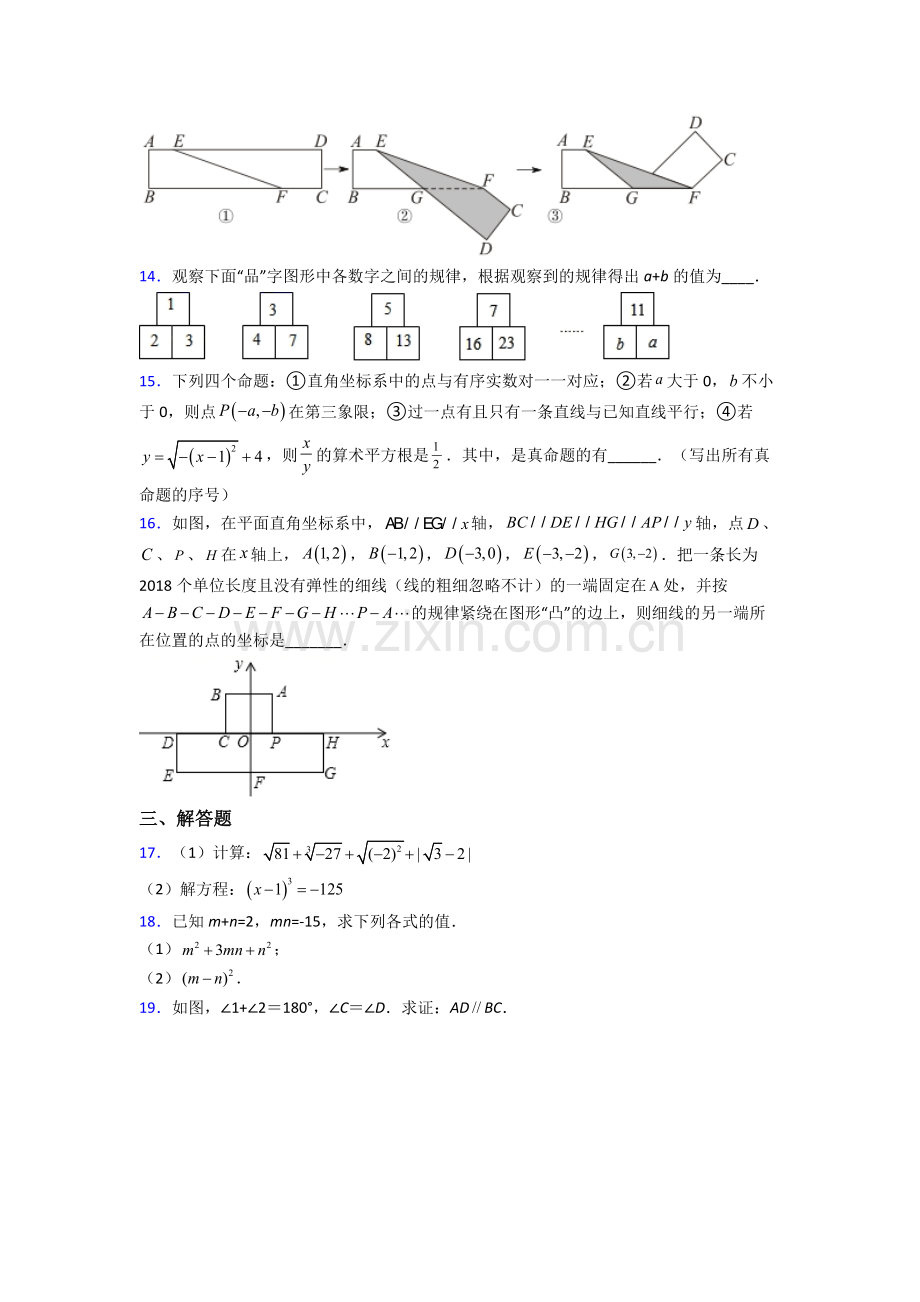 广州市荔湾广雅人教版七年级下册数学期末压轴难题试卷及答案.doc_第3页