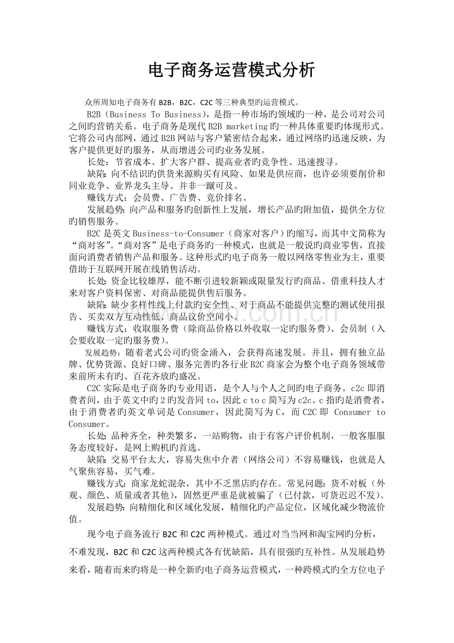 电子商务运营模式分析和比较.docx_第2页