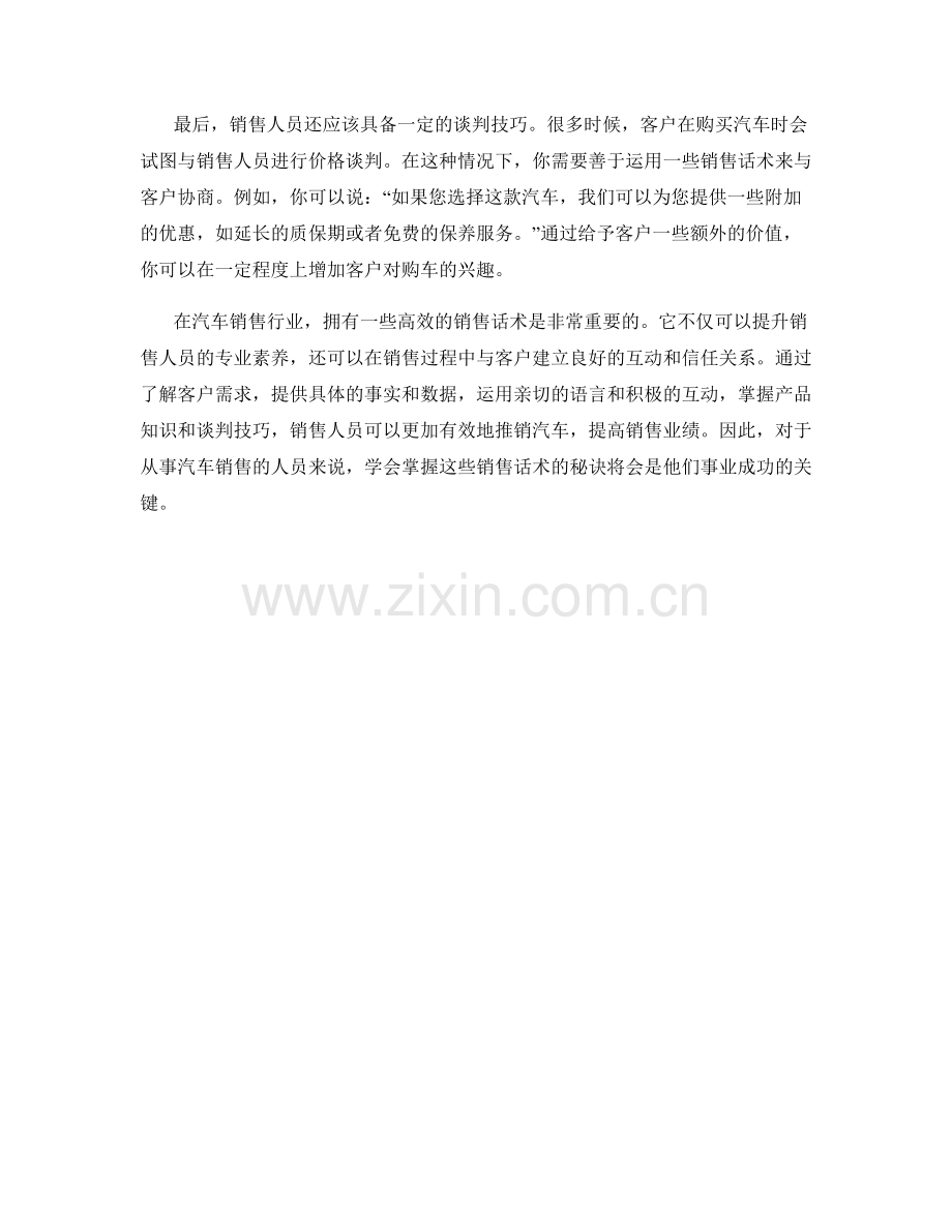 掌握汽车销售话术的秘诀.docx_第2页