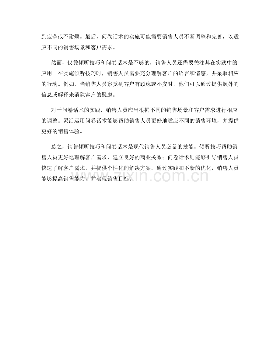 销售倾听技巧与问卷话术的实践.docx_第2页