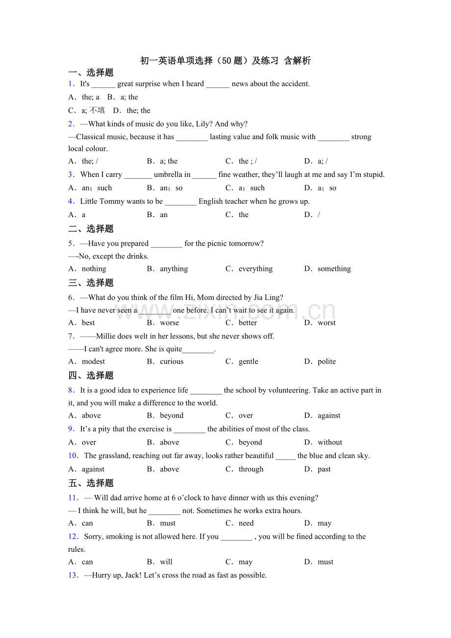 初一英语单项选择（50题）及练习-含解析.doc_第1页