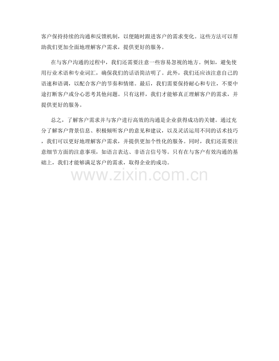 充分理解客户需求的高效话术技巧.docx_第2页