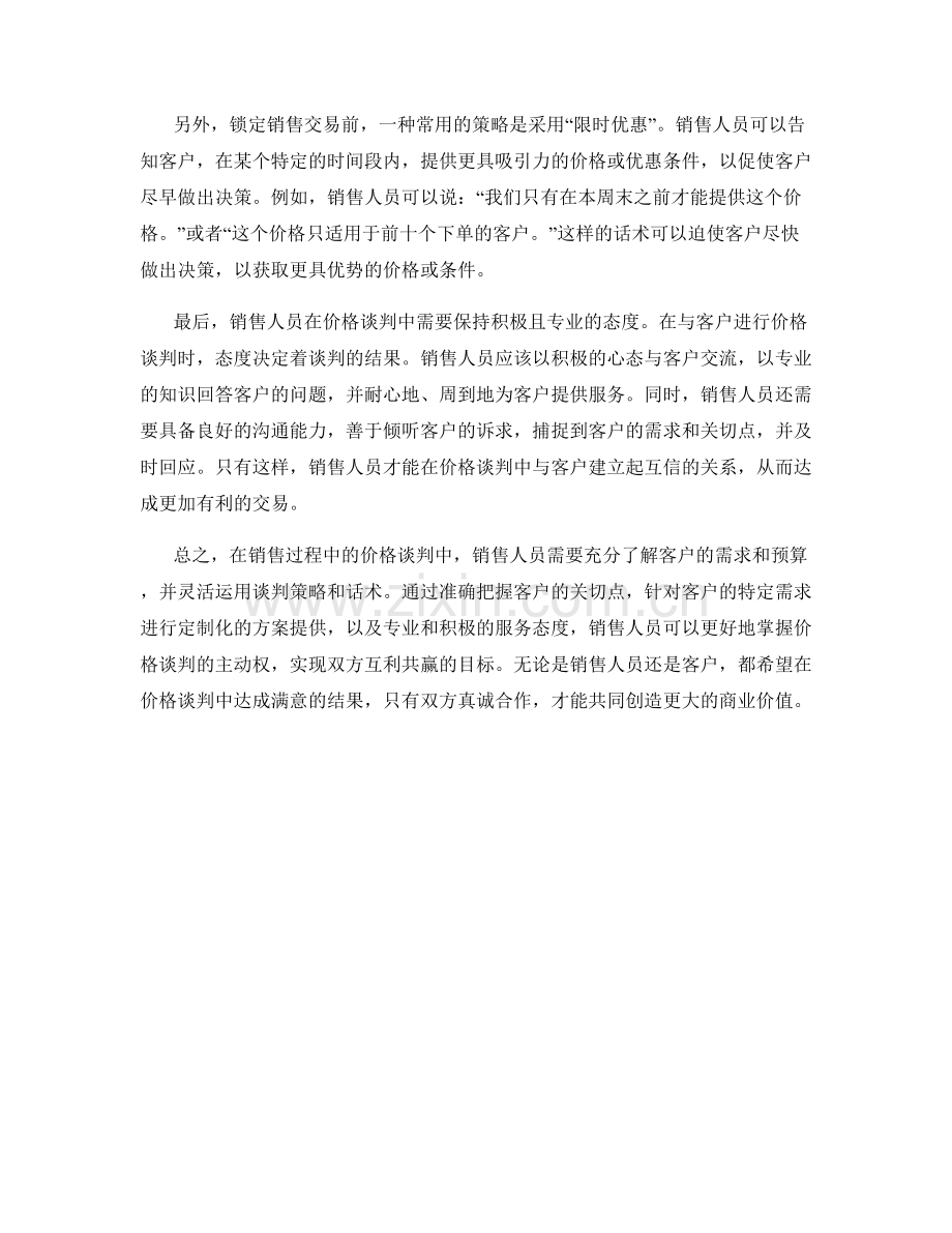 销售过程中的价格谈判话术.docx_第2页