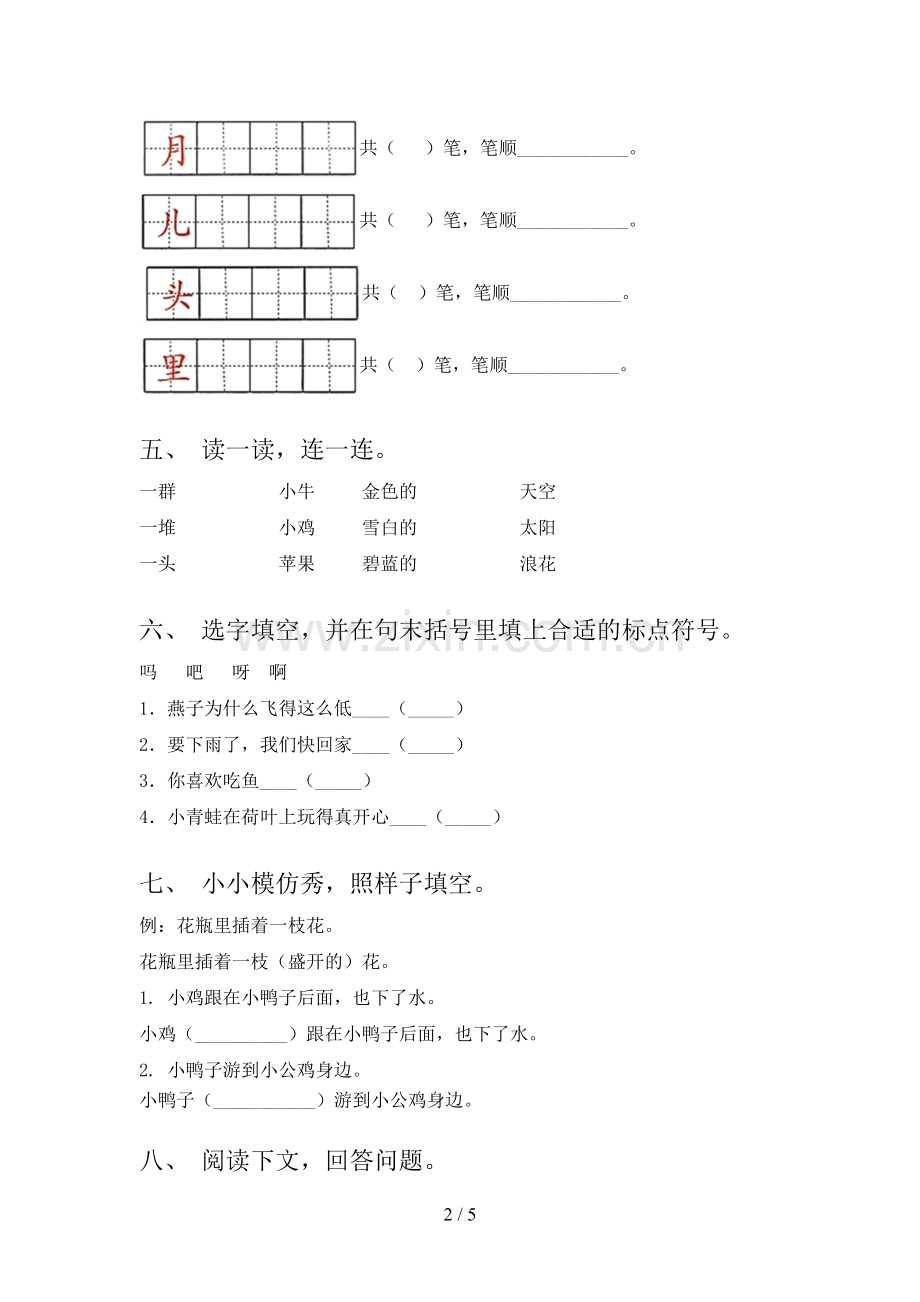 部编版一年级语文上册期中测试卷加答案.doc_第2页