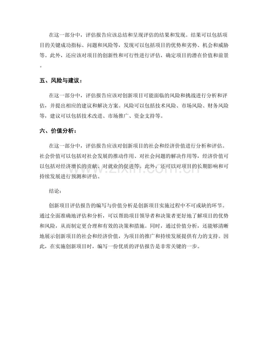 创新项目评估报告的编写与价值分析.docx_第2页